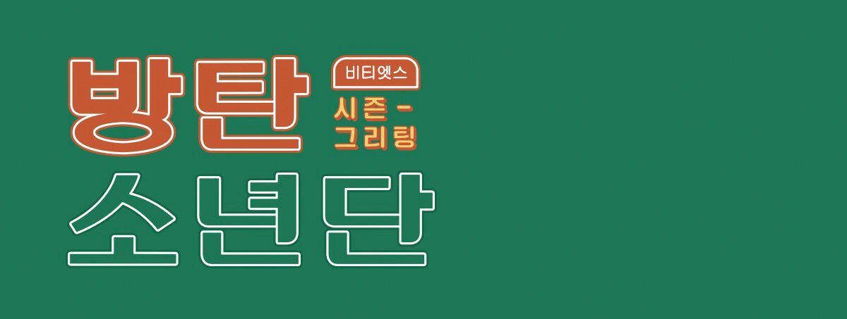 season greetings 2021